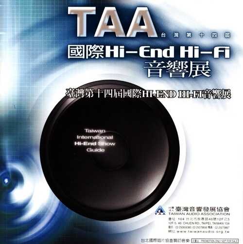 群星.2004-《TAA台湾第十四届国际HI-FI音响展》非卖品[WAV分轨]