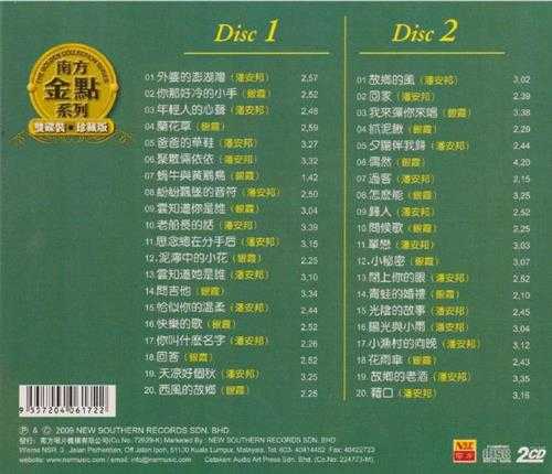 潘安邦银霞.2009-《校园民歌》2CD南方金点系列[WAV+CUE]