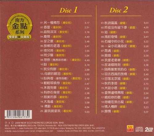 潘安邦银霞.2009《校园民歌》2CD南方金点系列[WAV+CUE]