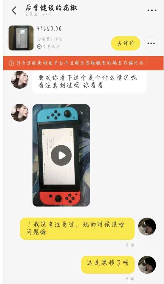 闲鱼惊现Switch收购骗局！地址在温州还多次作案