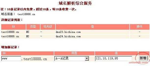 怎样设置域名解析(泛解析，cname解析) 万网域名解析图解