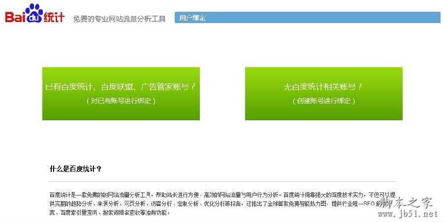 百度站长平台与百度统计强强联手实现账号互通