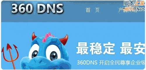 国内免费DNS服务使用评测：360DNS、ZnDNS等