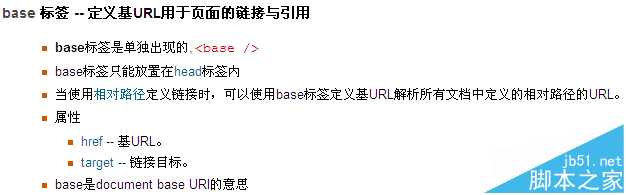 为什么seoer容易忽略略的base标签?