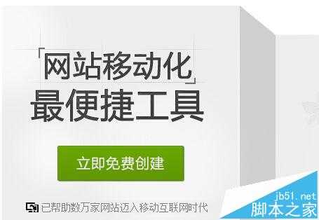 怎么使用百度siteapp将PC网站转化成手机网站?