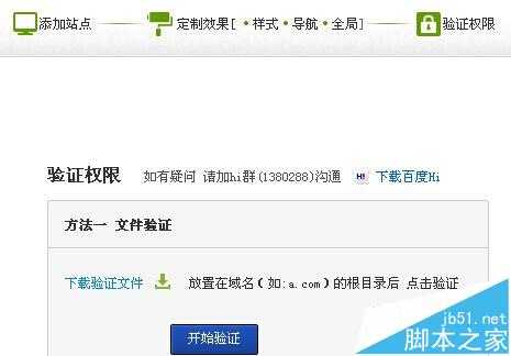 怎么使用百度siteapp将PC网站转化成手机网站?