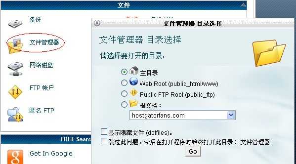 逐步讲解HostGator鳄鱼主机的DNS与文件管理方法