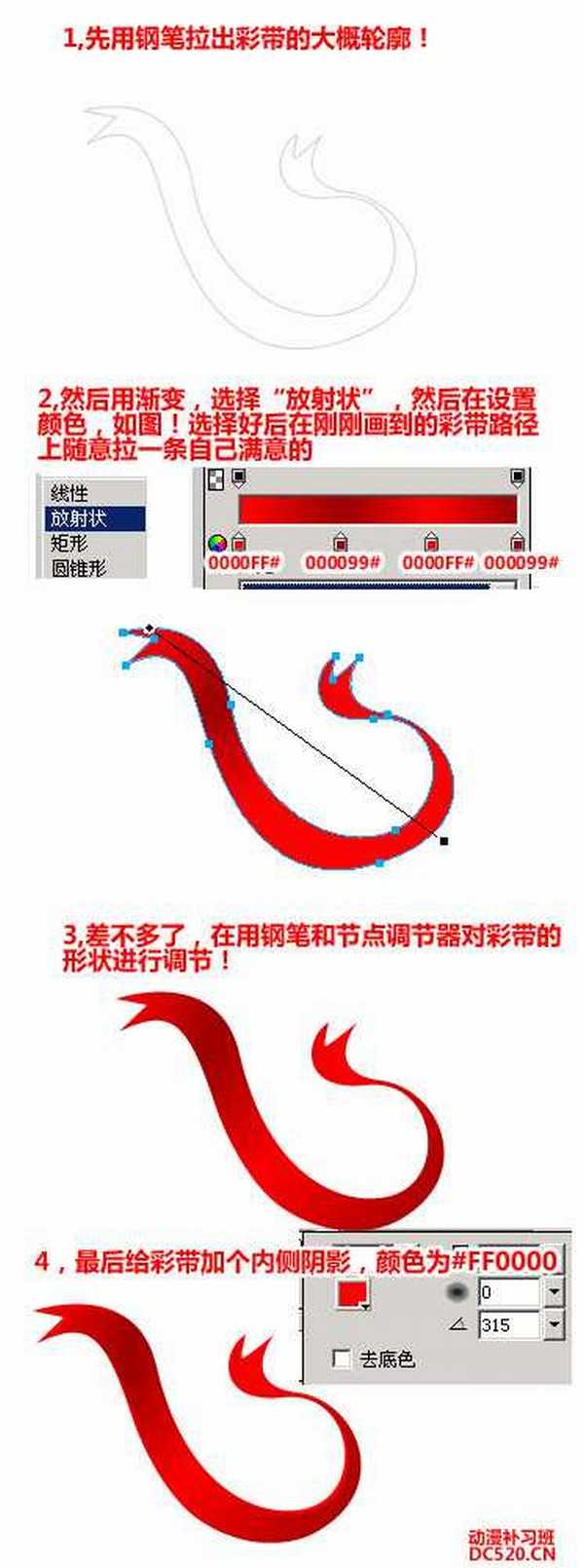 Fireworks钢笔绘制飘逸的红彩带