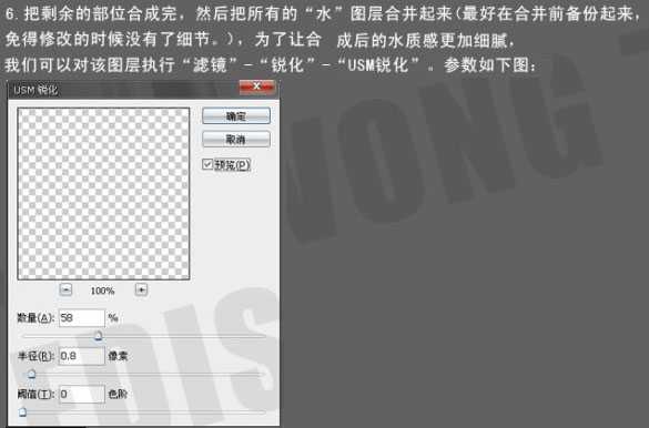 photoshop 打造超酷的动感水人