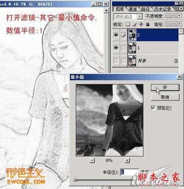 photoshop将美女图片转古典工笔画效果教程