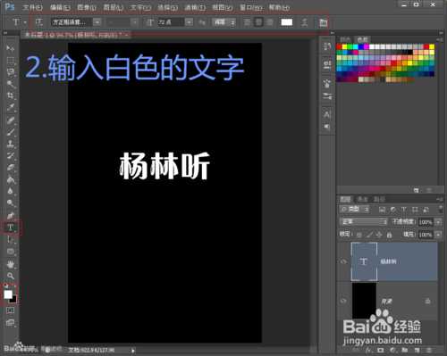 PS制作超炫的星光字效