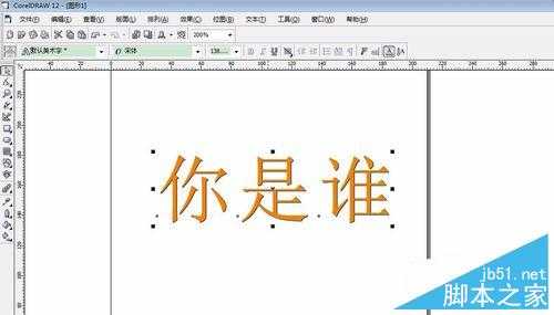 coreldraw简单制作一个双字体效果