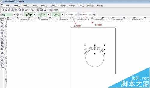 coreldraw制作电子版的印章