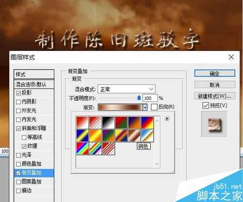 PS图层样式制作陈旧斑驳字体