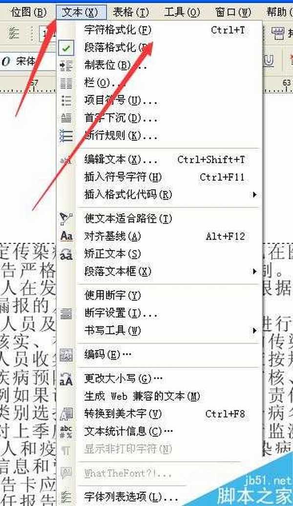 在CDR中对多文字进行缩进两个字符方法介绍