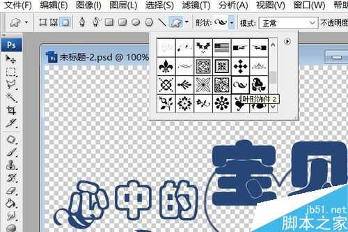 PS利用形状工具制作漂亮的艺术字