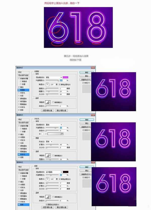 PS快速制作漂亮的618霓虹灯文字效果