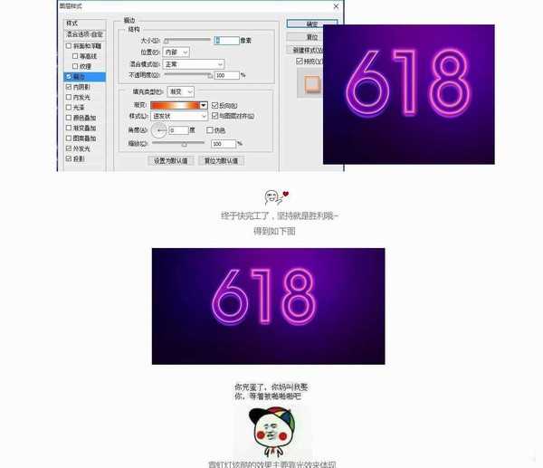 PS快速制作漂亮的618霓虹灯文字效果