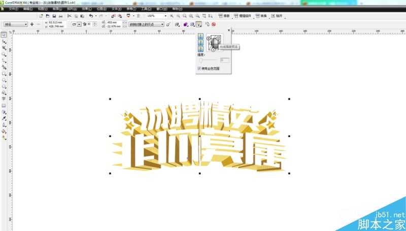 CorelDRAW结合PS 10分钟制作超酷的立体字教程