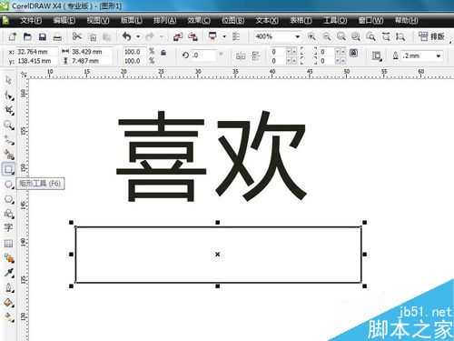 cdr制作个性有创意的字体