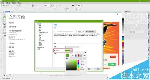 cdrX8怎么自定义工作区外观?