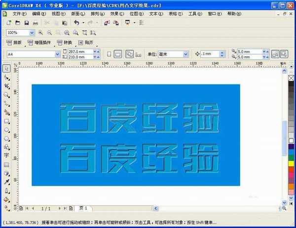 CorelDRAW制作凹凸文字效果