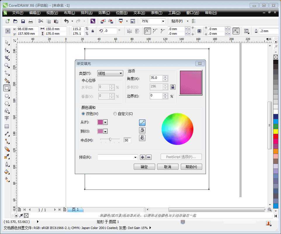 用Coreldraw X6简单绘制叠加图案