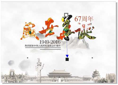 CorelDRAW X7制作一张精美中国风国庆节海报