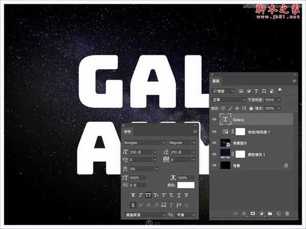 ps星空字体怎么做？Photoshop制作绚丽的3d银河星空字教程