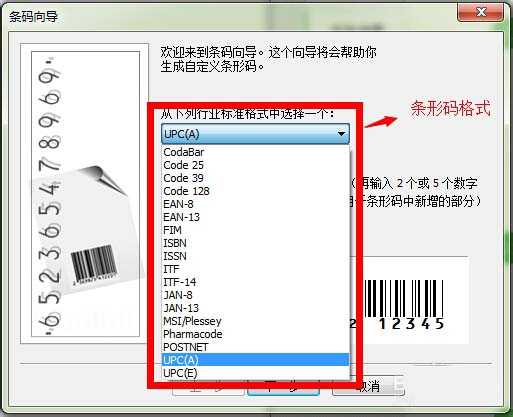 CDR X4条形码怎更换字体并去掉背景?