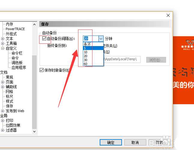 CDR自动备份的文件在哪? CDR自动备份文件夹的查找方法