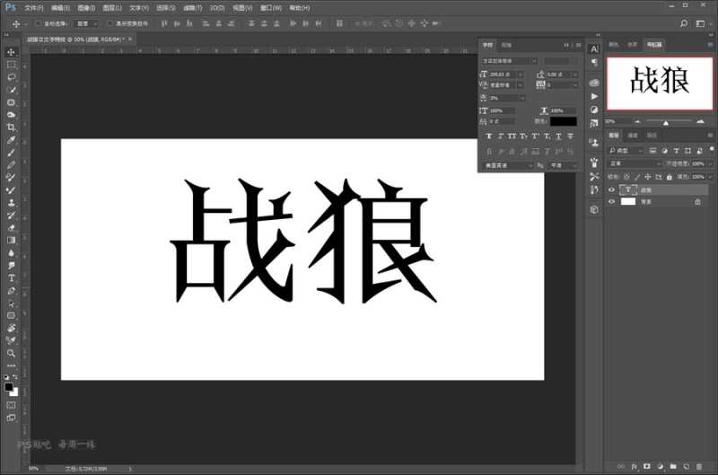 Photoshop制作岩石铁锈纹理效果的战狼2电影海报艺术字教程