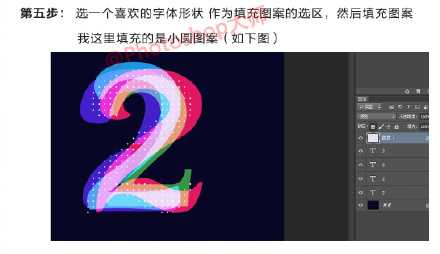 photoshop快速制作一个超好看的炫彩效果的数字2教程