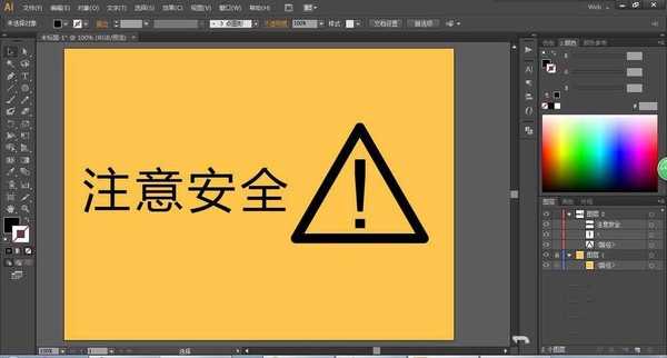 ai怎么绘制注意安全标识图标?