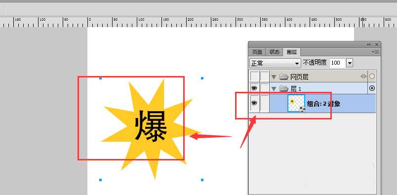 fireworks多个图形怎么进行编组/解组?