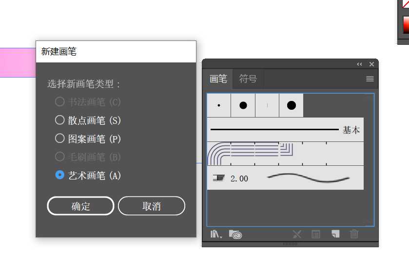 AI文字怎么变成画笔图案? AI画笔替换文字路径的技巧