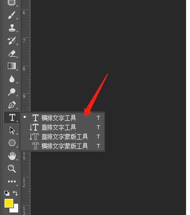 PS中如何更改一部分字体的颜色 PS修改文字颜色教程