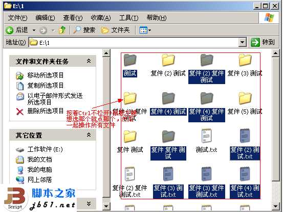 电脑操作过程中同时选定多个文件的方法介绍(图文教程)