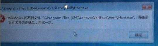veriface开机报错的解决方法