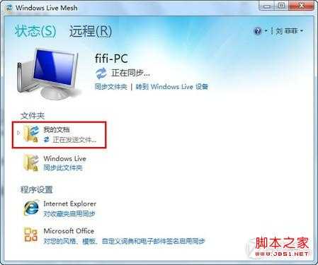 用SkyDrive 让两台Win7电脑同步文件夹远离U盘的麻烦