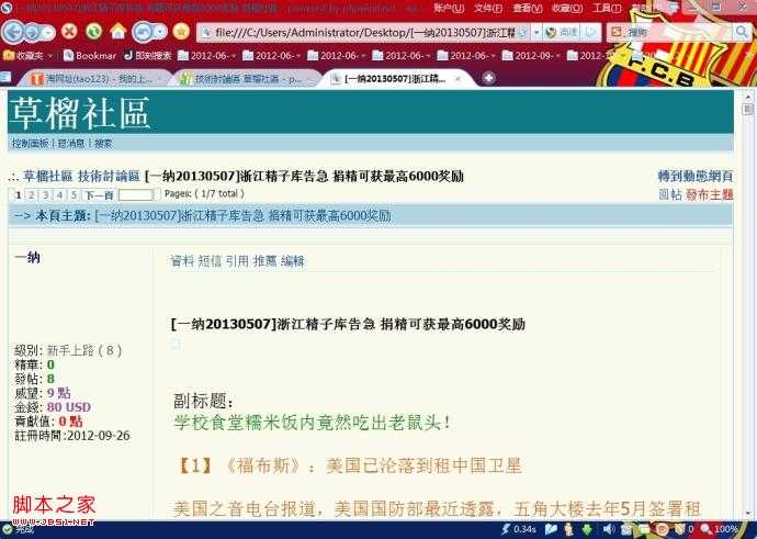 图文教你如何保存网页成脱机文件(mht文件格式)