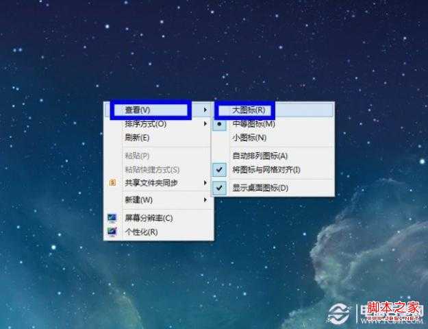 怎么把桌面图标放大或恢复图文教程