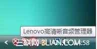 lenovo高清晰音频管理器设置图文教程