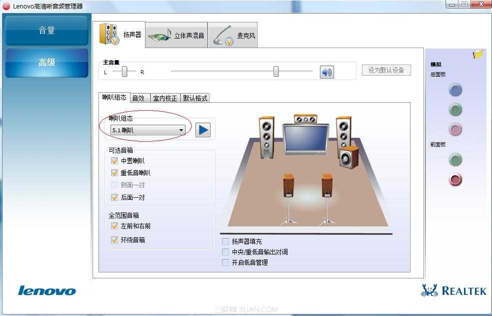 lenovo高清晰音频管理器设置图文教程