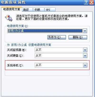 使用全民WiFi如何保持电脑长时间开启不休眠避免自动断开