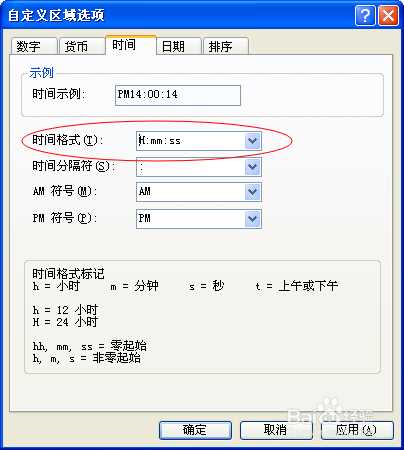 电脑右下角个性时间根据需要进行设置