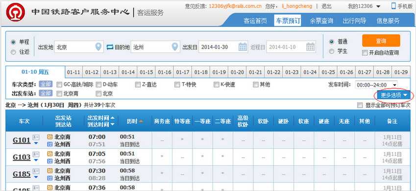 12306刷新慢怎么办?如何解决?