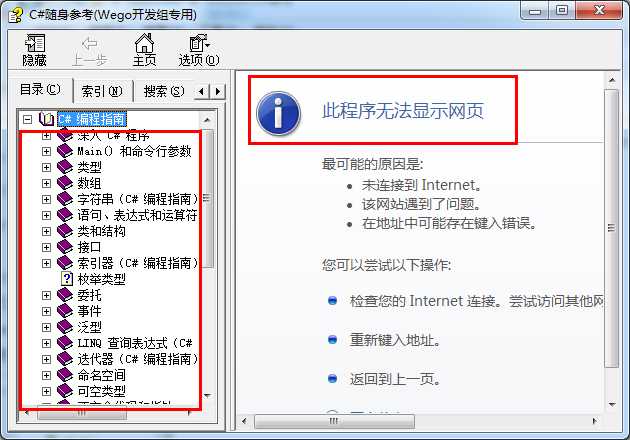 chm文件显示“此程序无法显示网页”的五种解决办法