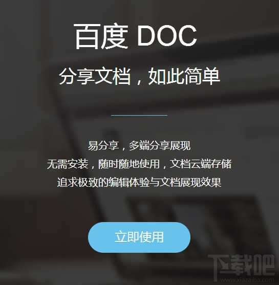 在线处理word工具百度docs在线处理工具网址教程