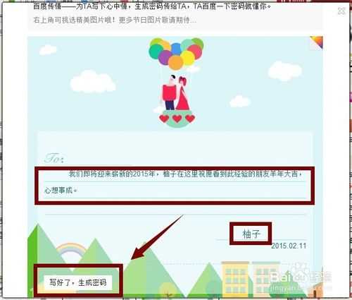 百度传情怎么用?百度传情怎么制作?